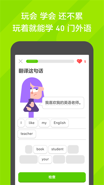 多邻国国际版截图4