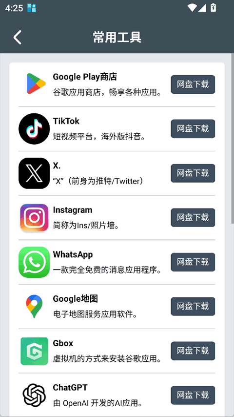 小谷工具箱手机版截图1
