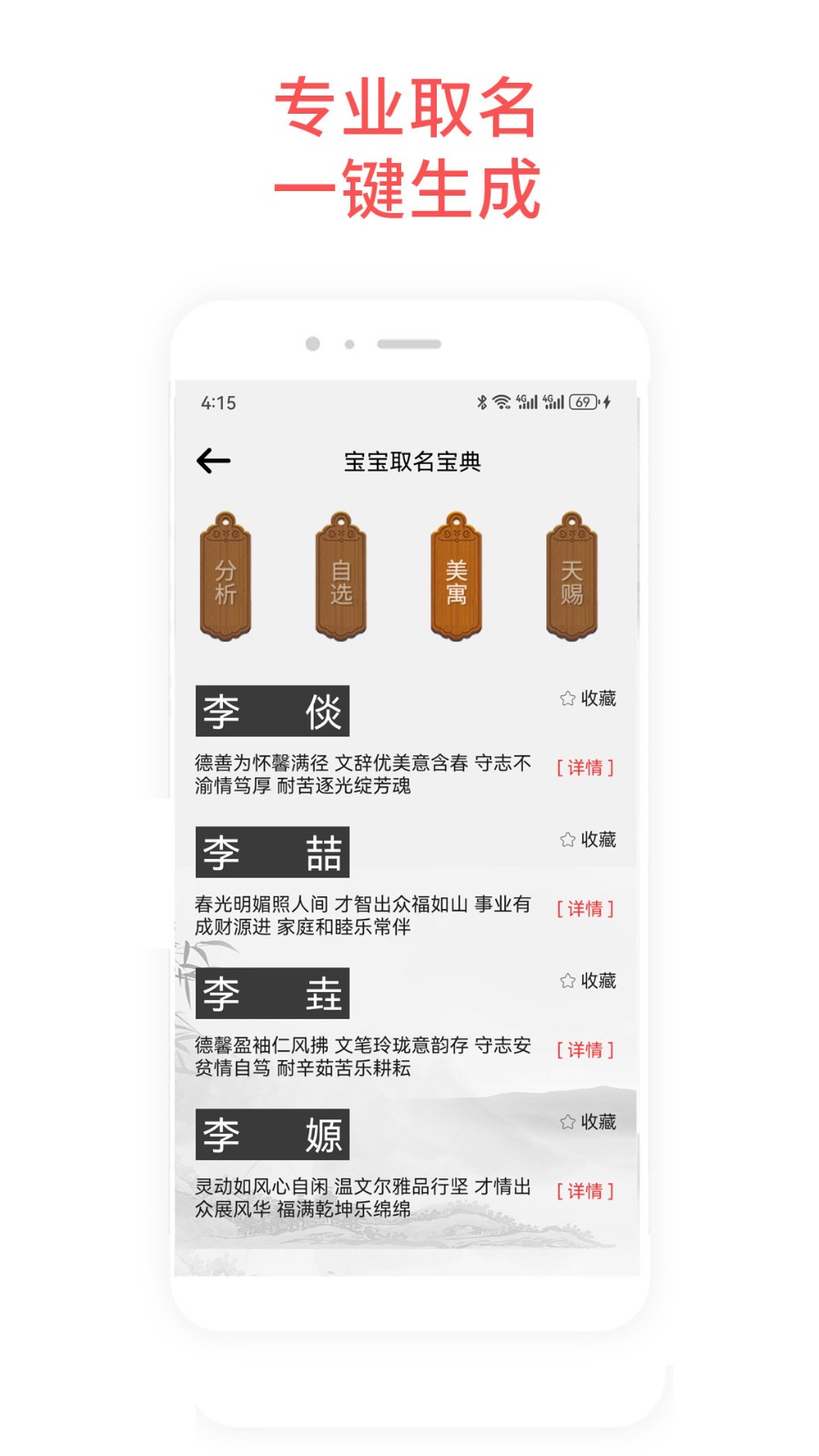 宝宝取名宝典截图4