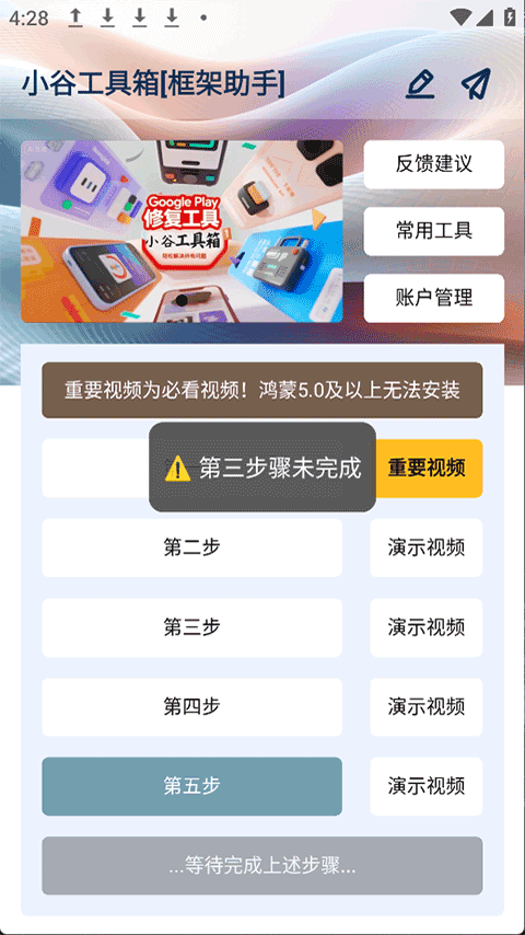 小谷工具箱手机版截图3