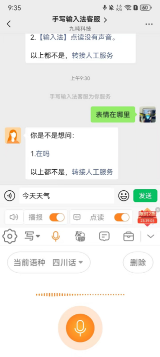 手写输入法手写版