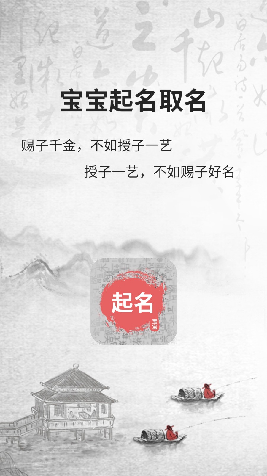 宝宝取名宝典截图5