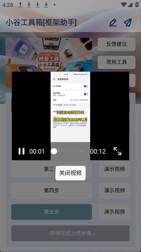 小谷工具箱手机版截图4