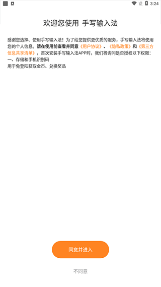 手写输入法手写版
