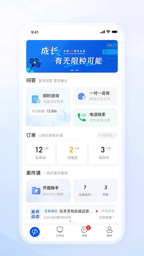 华律律师端截图2
