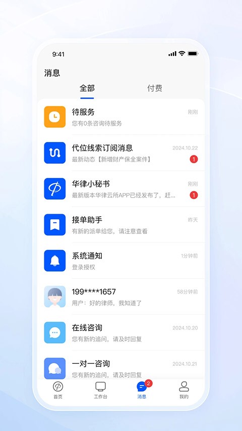 华律律师端截图1