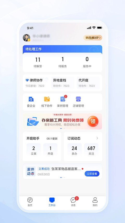 华律律师端截图4