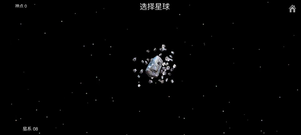 我的梦幻宇宙流浪星球