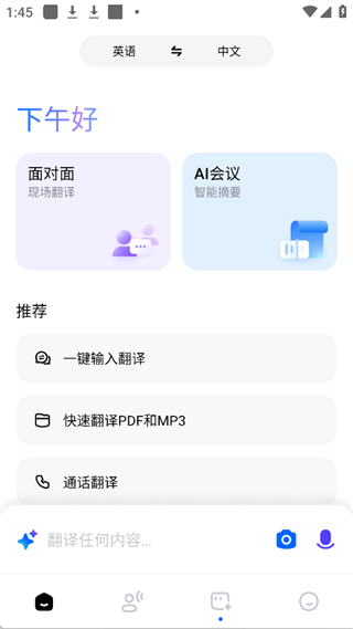 Hi Translate翻译器