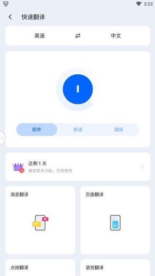 Hi Translate翻译器