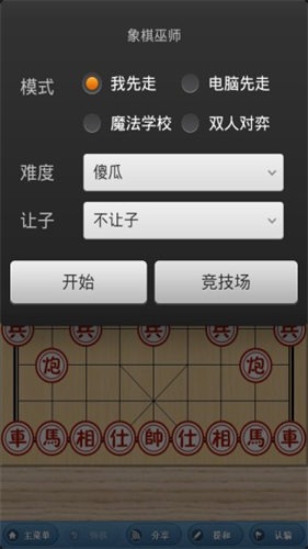 象棋奇兵截图1