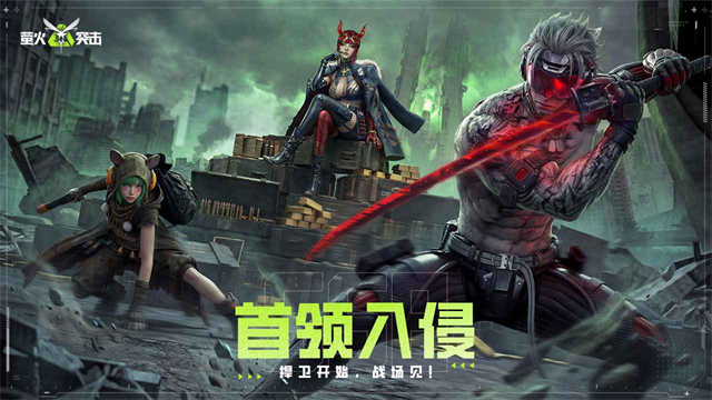 萤火突击网易版截图3