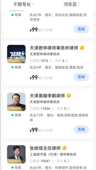 华律律师端