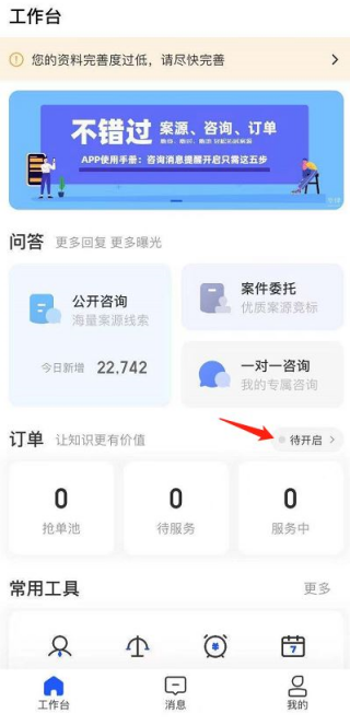 华律律师端