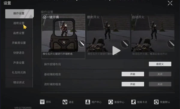 萤火突击网易版