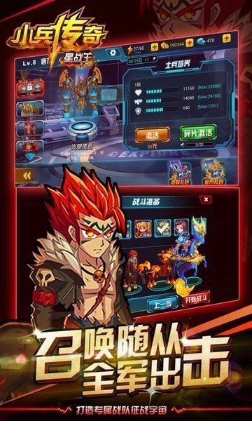 小兵传奇星战王最新版截图1