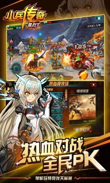 小兵传奇星战王最新版截图2