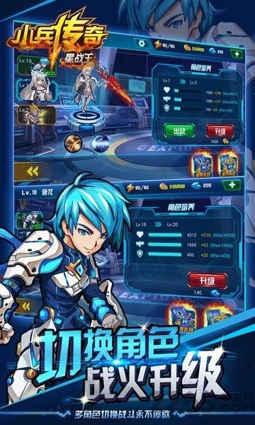 小兵传奇星战王最新版截图3