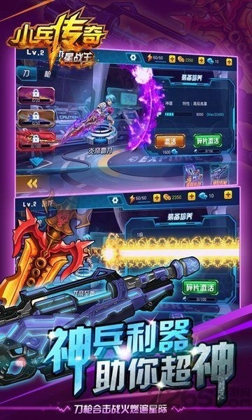 小兵传奇星战王最新版截图4