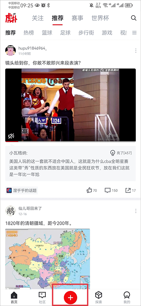 虎扑评分