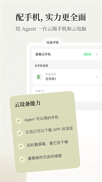 扣子空间截图1