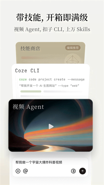 扣子空间截图2