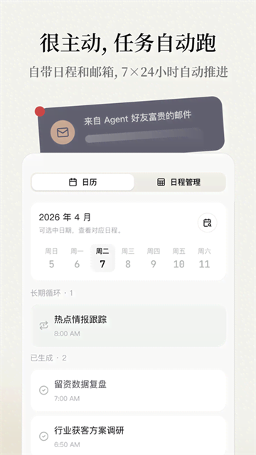扣子空间截图4