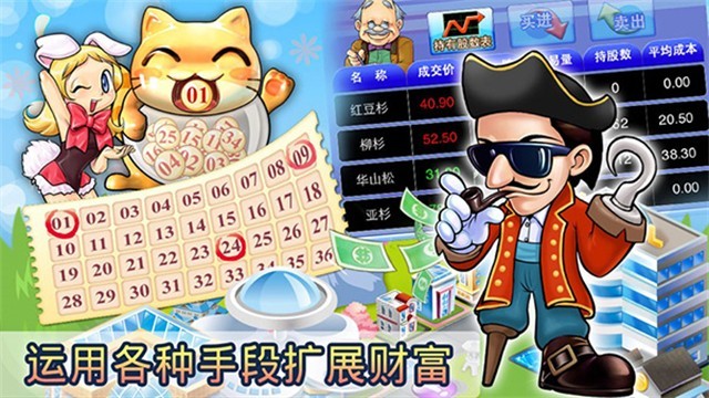 大富翁4fun安卓版截图3