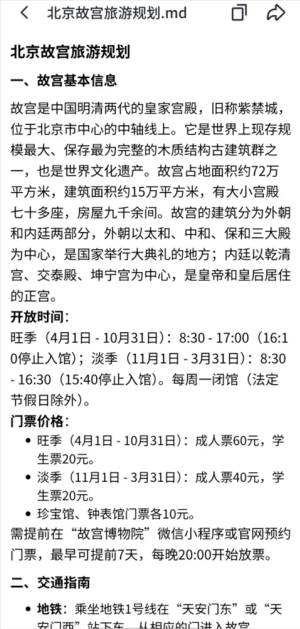 扣子空间