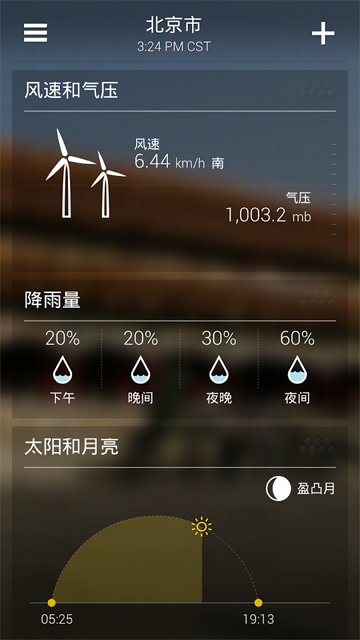 雅虎天气中文版截图1
