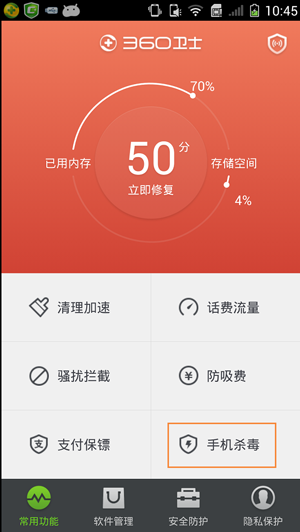 360手机管家