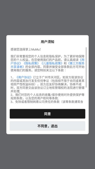 掌上mumu模拟器