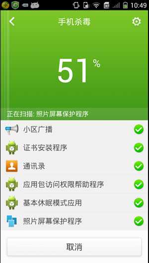 360手机管家