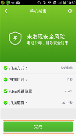 360手机管家