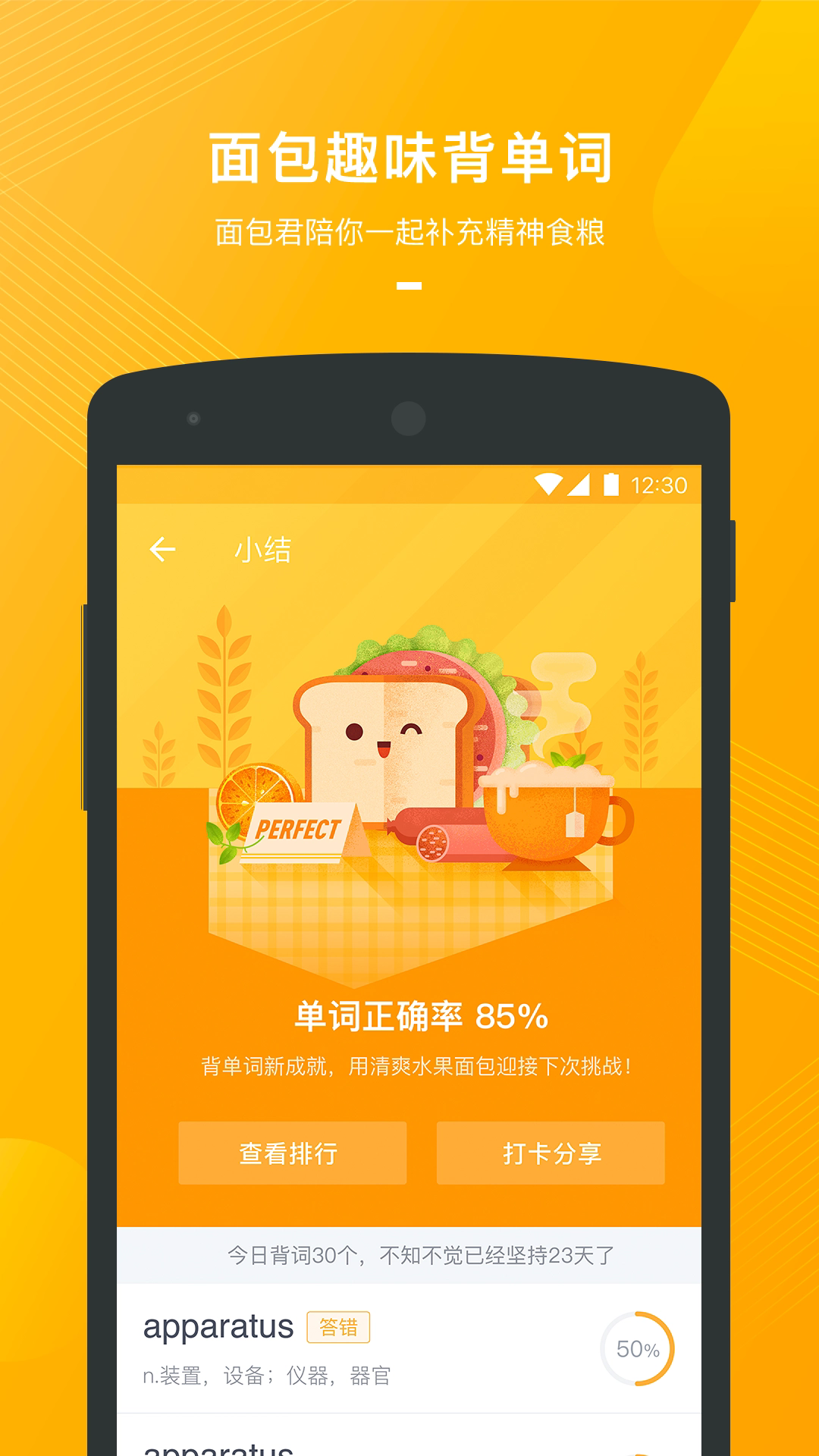 有道背单词截图2