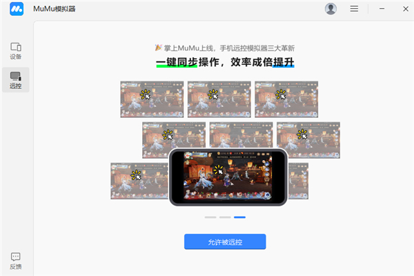 掌上mumu模拟器