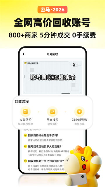 密马游戏交易截图2
