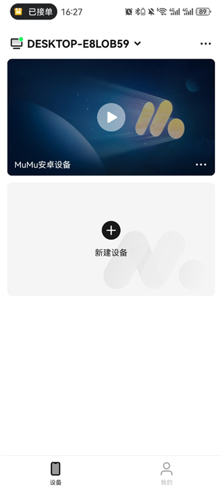 掌上mumu模拟器