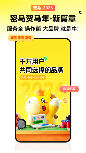 密马游戏交易截图3