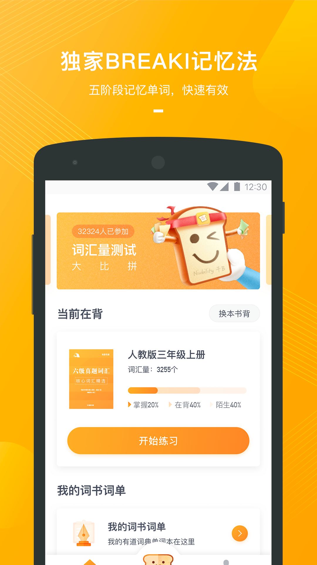 有道背单词截图3