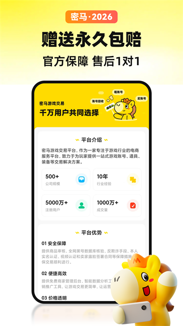 密马游戏交易截图4