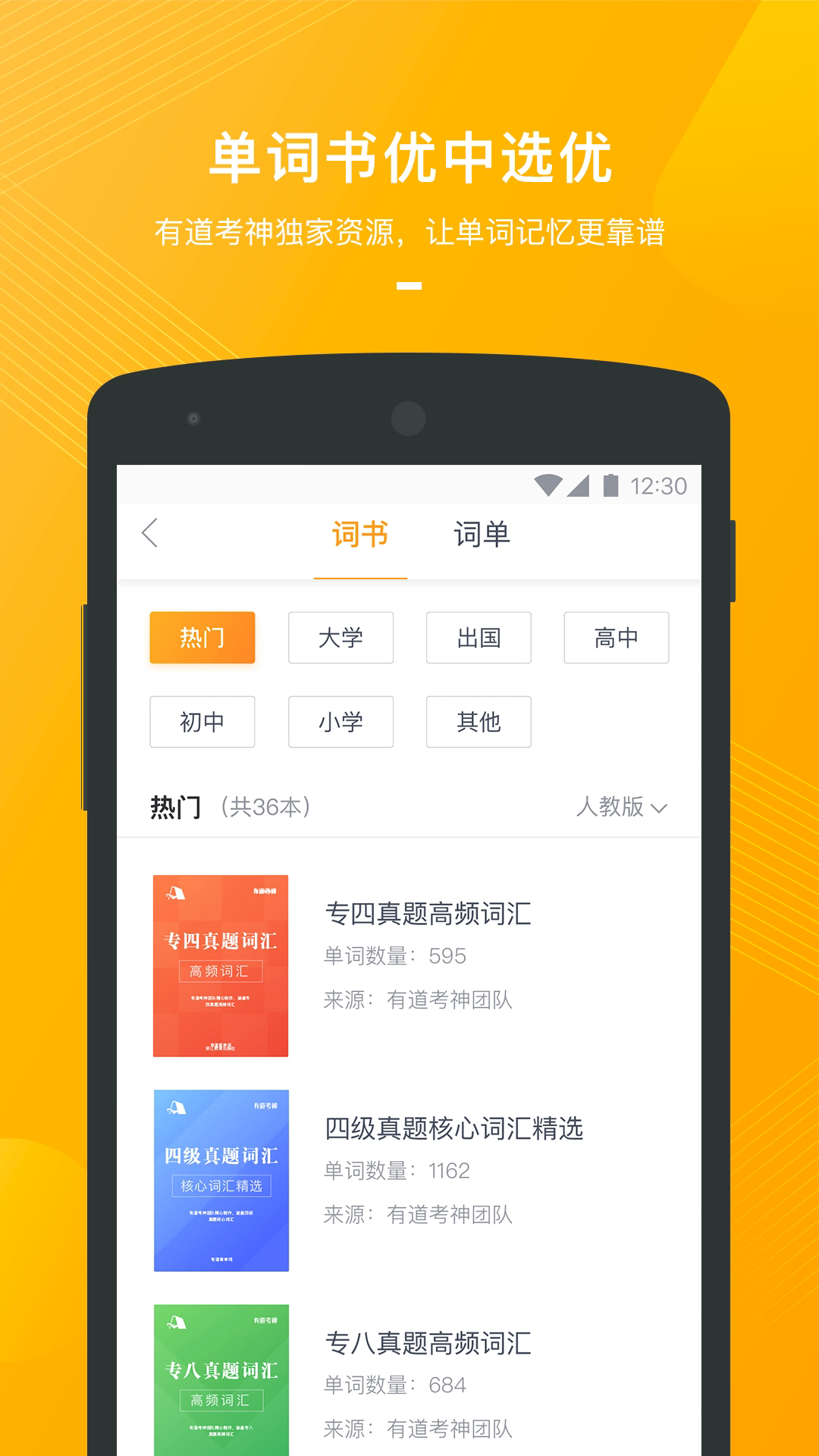 有道背单词截图4