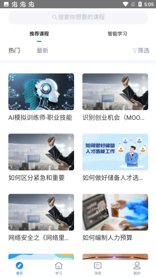 学起Plus手机版