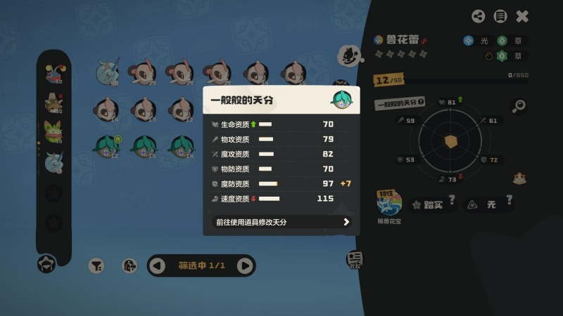 洛克王国世界精灵生蛋性格会有影响吗