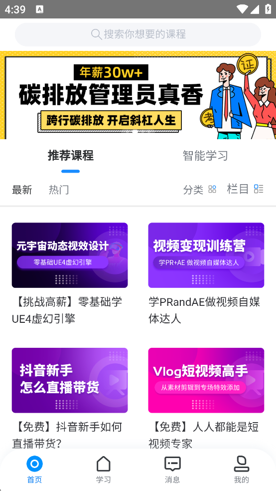 学起Plus手机版