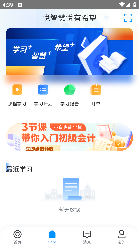 学起Plus手机版
