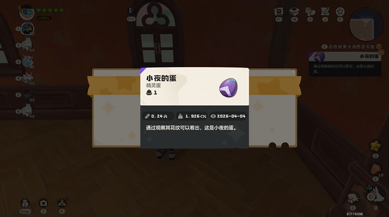 洛克王国世界精灵生蛋性格会有影响吗