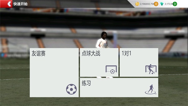 胜利足球2