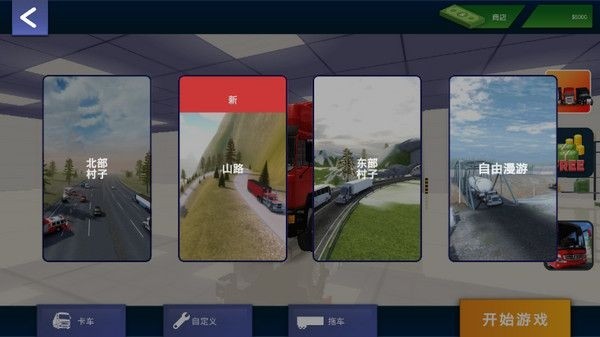 卡车司机重型货物截图4