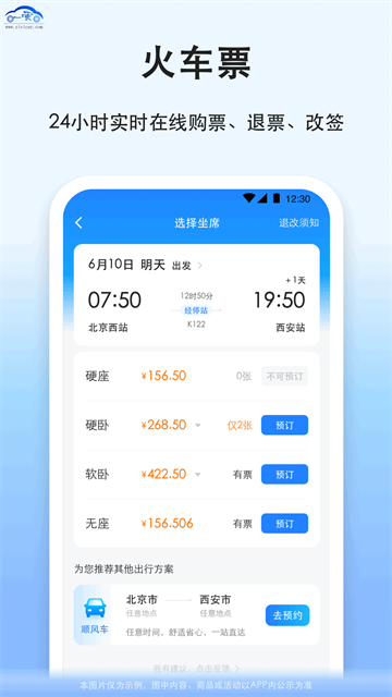 一喂拼车截图1